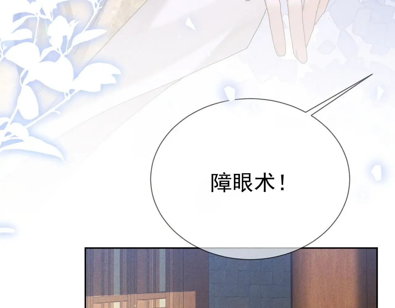 主角只想谈恋爱表白漫画,第152话：执手闯江湖2图