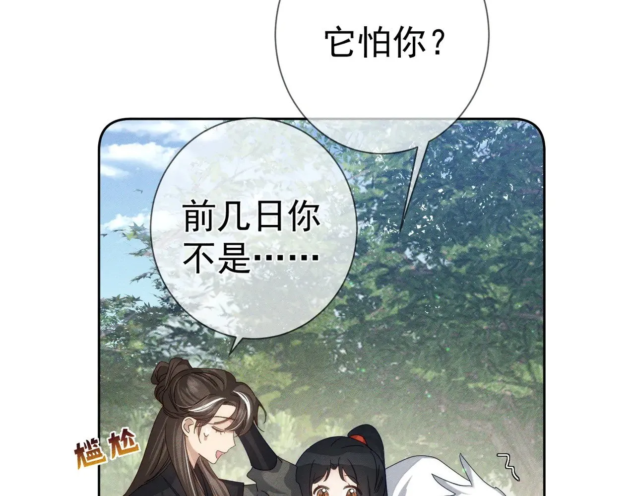 主角只想谈恋爱漫画第一季全漫画,第149话：澜玄醉酒2图