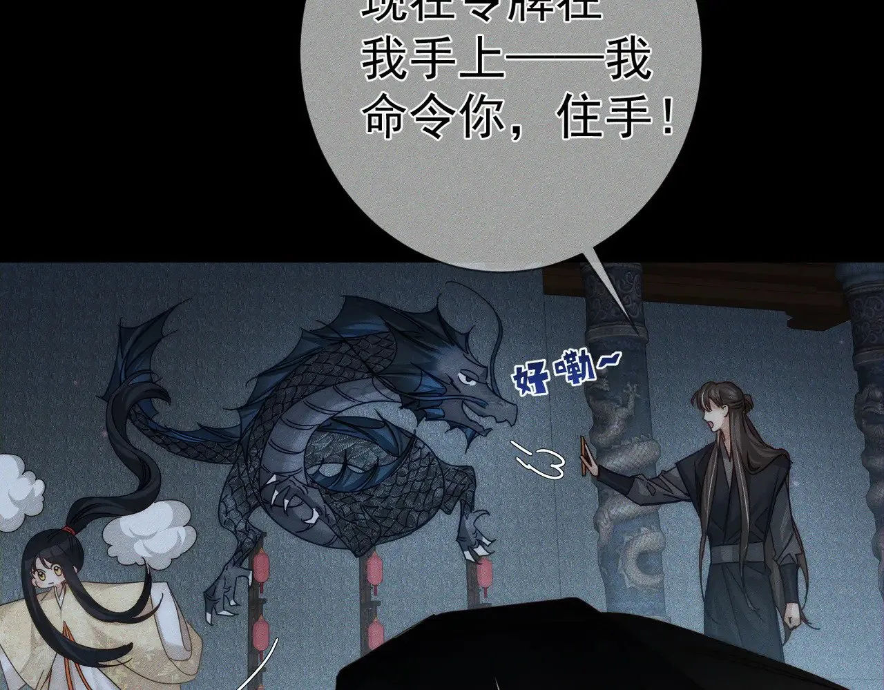 主角只想谈恋爱小说最新章节漫画,第164话：恶龙的结局1图