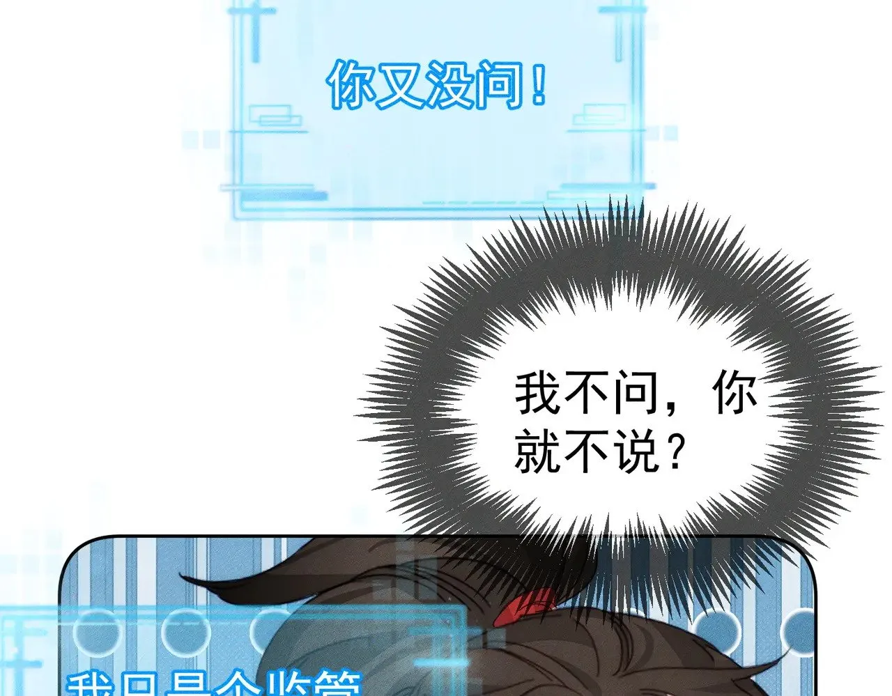 主角只想谈恋爱漫画第一季全漫画,第143话：诱拐1图