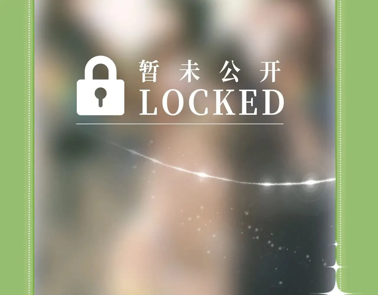 主角只想谈恋爱小说最新章节漫画,特典祈愿·6月28日 “美人”在侧 从此君王不早朝 ~1图