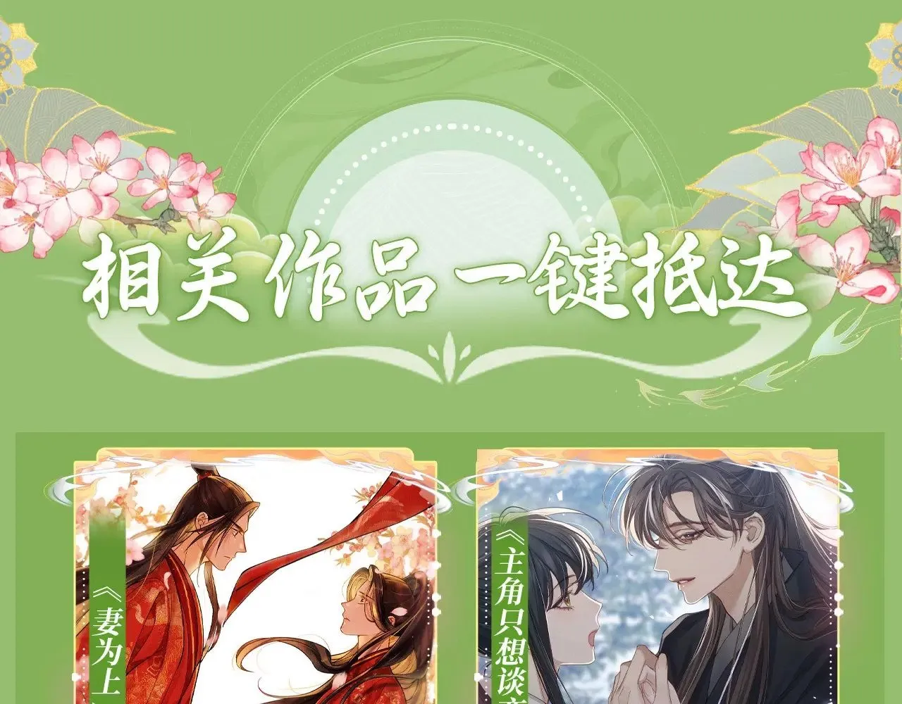 主角只想谈恋爱小说最新章节漫画,特典祈愿·6月28日 “美人”在侧 从此君王不早朝 ~1图