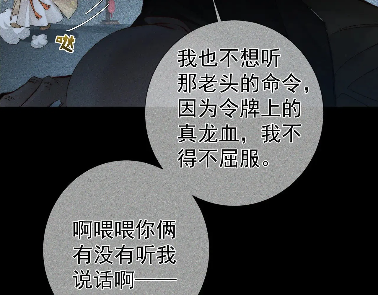 主角只想谈恋爱小说最新章节漫画,第164话：恶龙的结局2图
