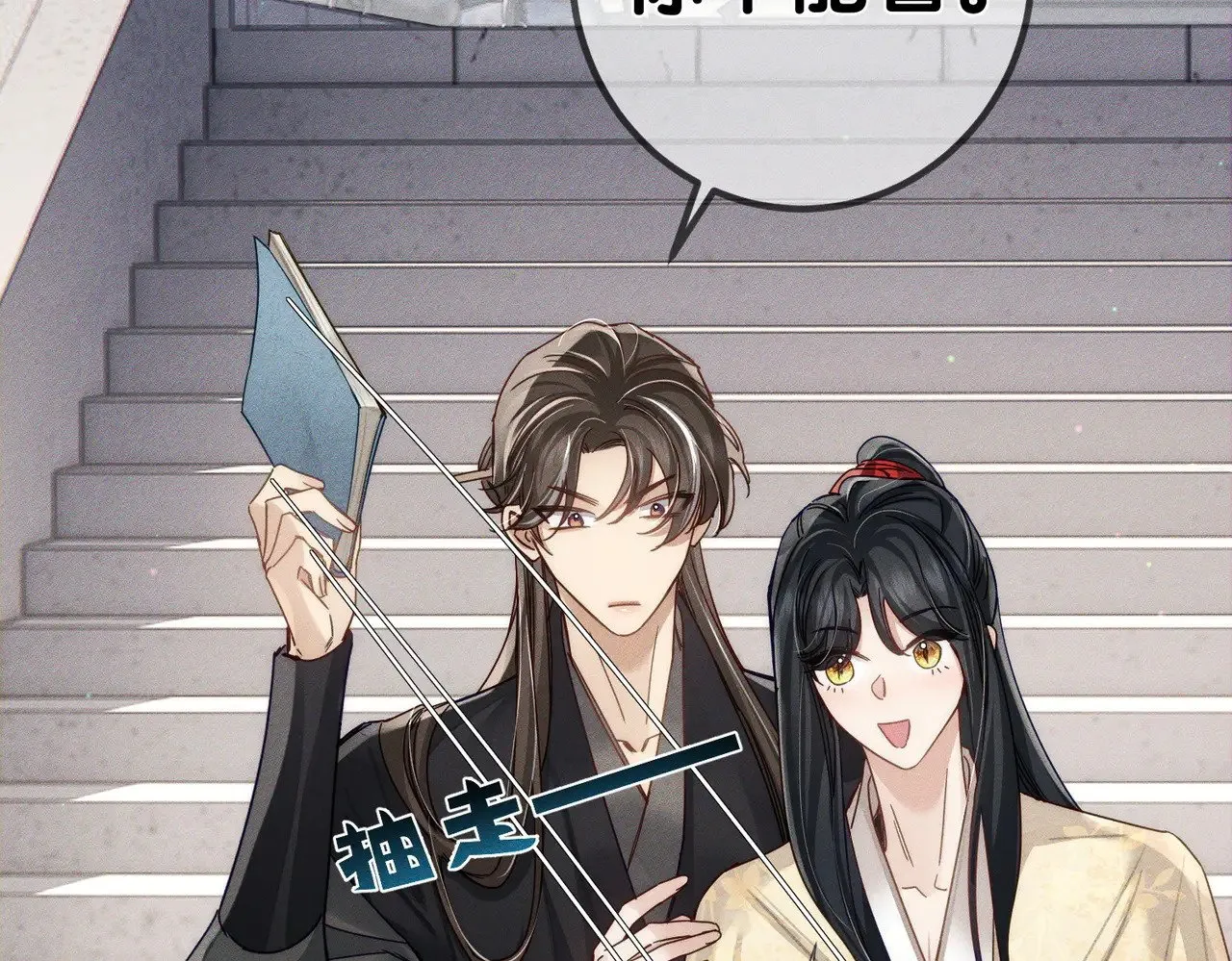 主角只想谈恋爱漫画第一季全漫画,第159话：合欢宗的礼物2图