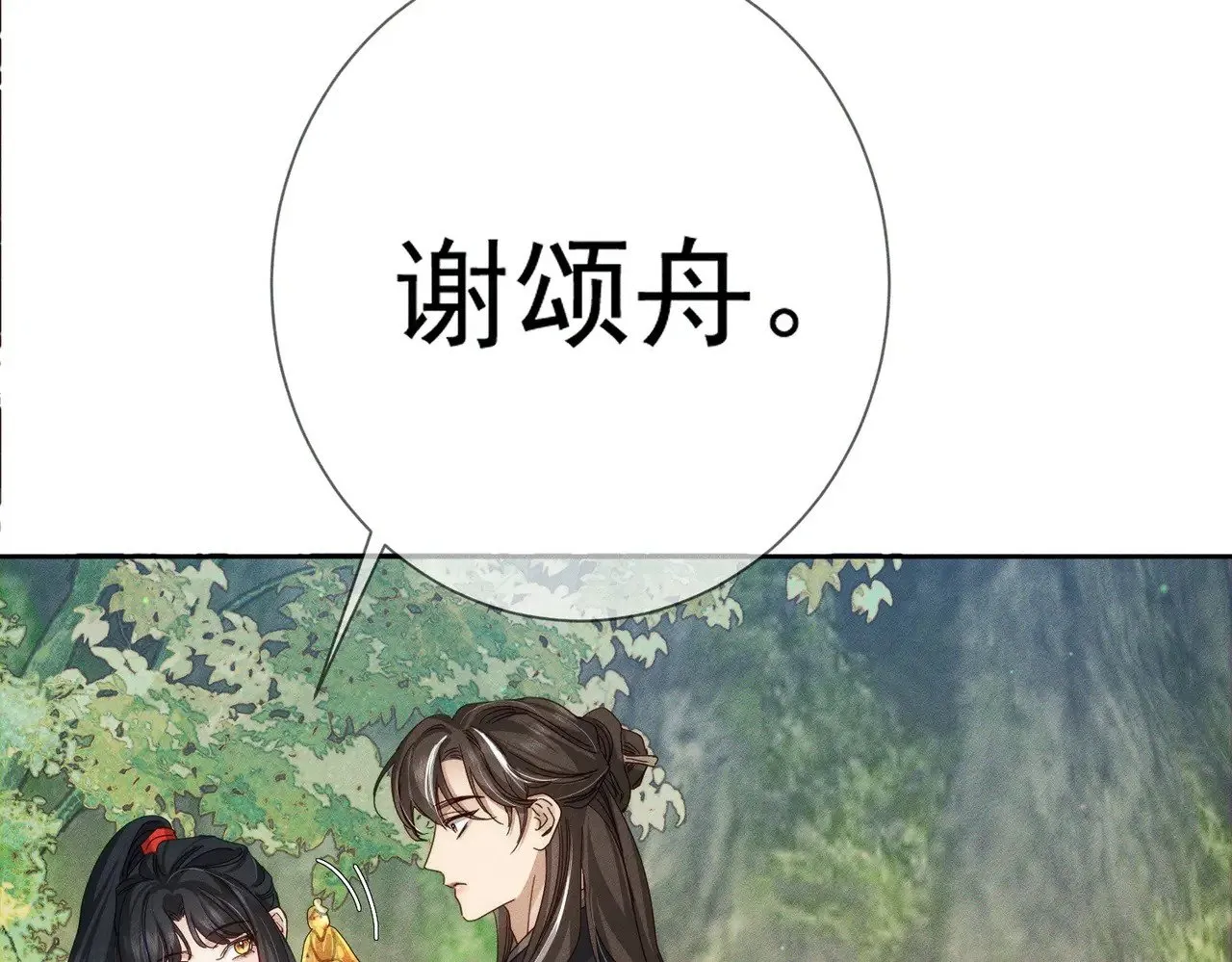 主角只想谈恋爱表白漫画,第153话：进入秘境2图