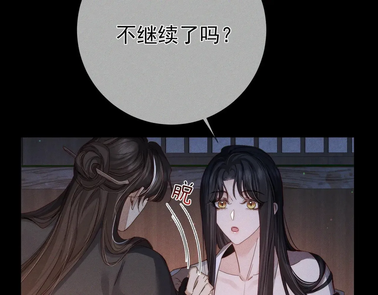 主角只想谈恋爱小说最新章节漫画,第156话：不继续了吗？1图