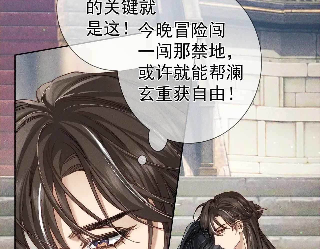 主角只想谈恋爱小说最新章节漫画,第161话：闯入禁地1图