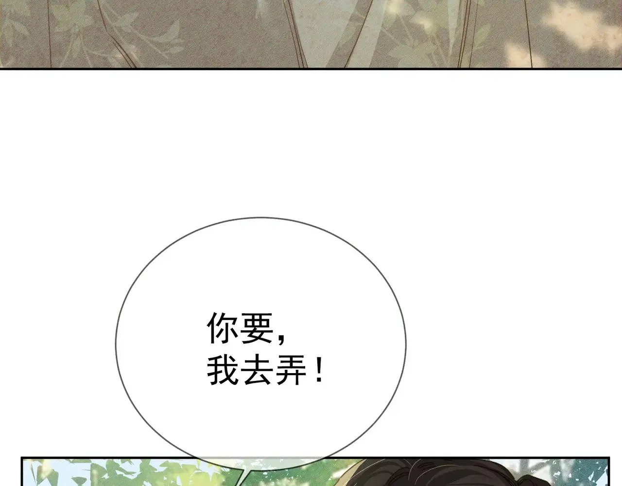 主角只想谈恋爱表白漫画,第155话：讨欢心2图
