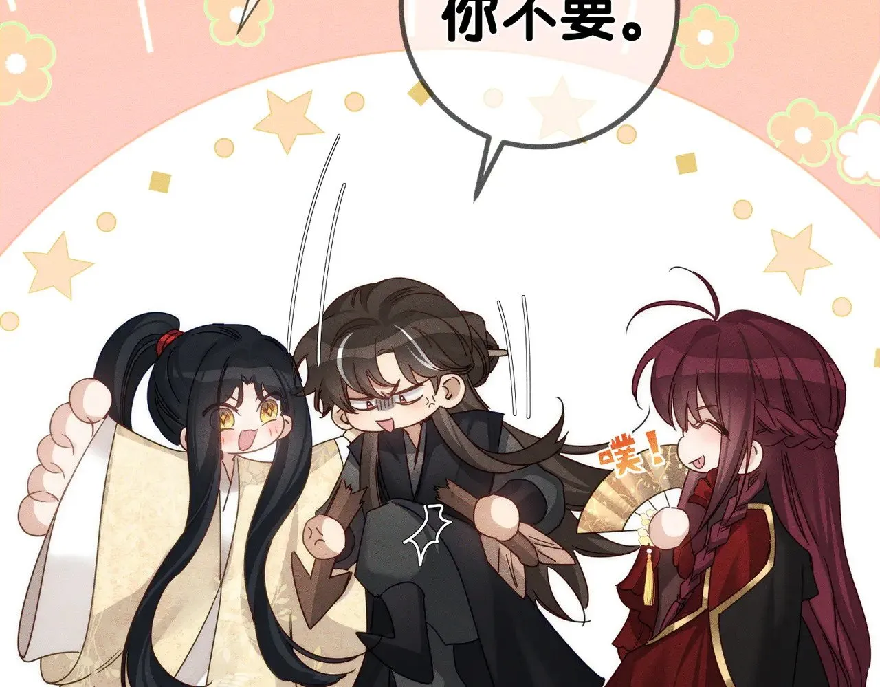 主角只想谈恋爱漫画第一季全漫画,第159话：合欢宗的礼物2图