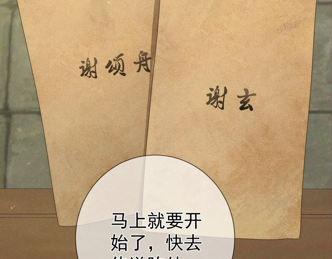 主角只想谈恋爱表白漫画,第153话：进入秘境1图