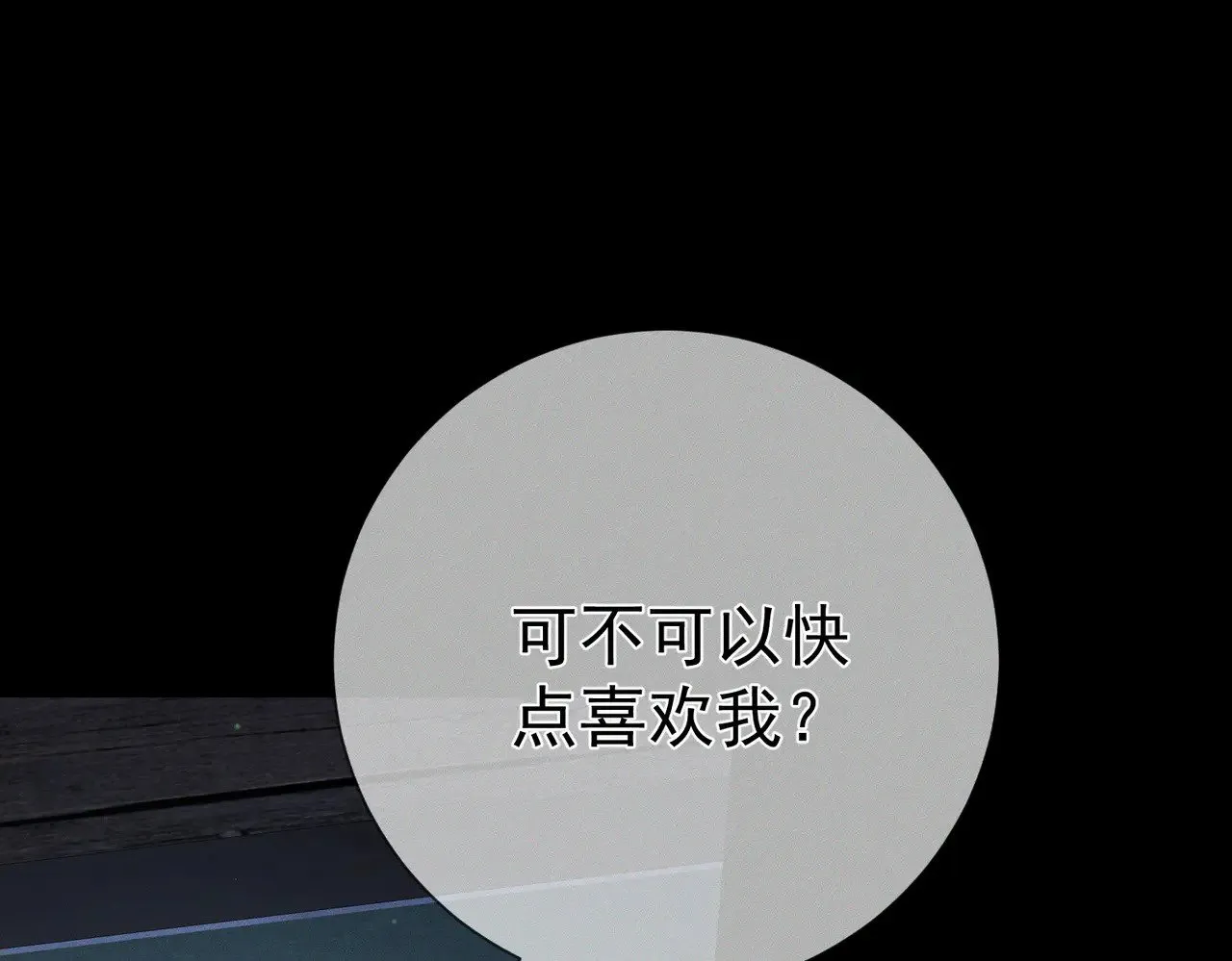 主角只想谈恋爱表白漫画,第157话：被窝里多条龙2图