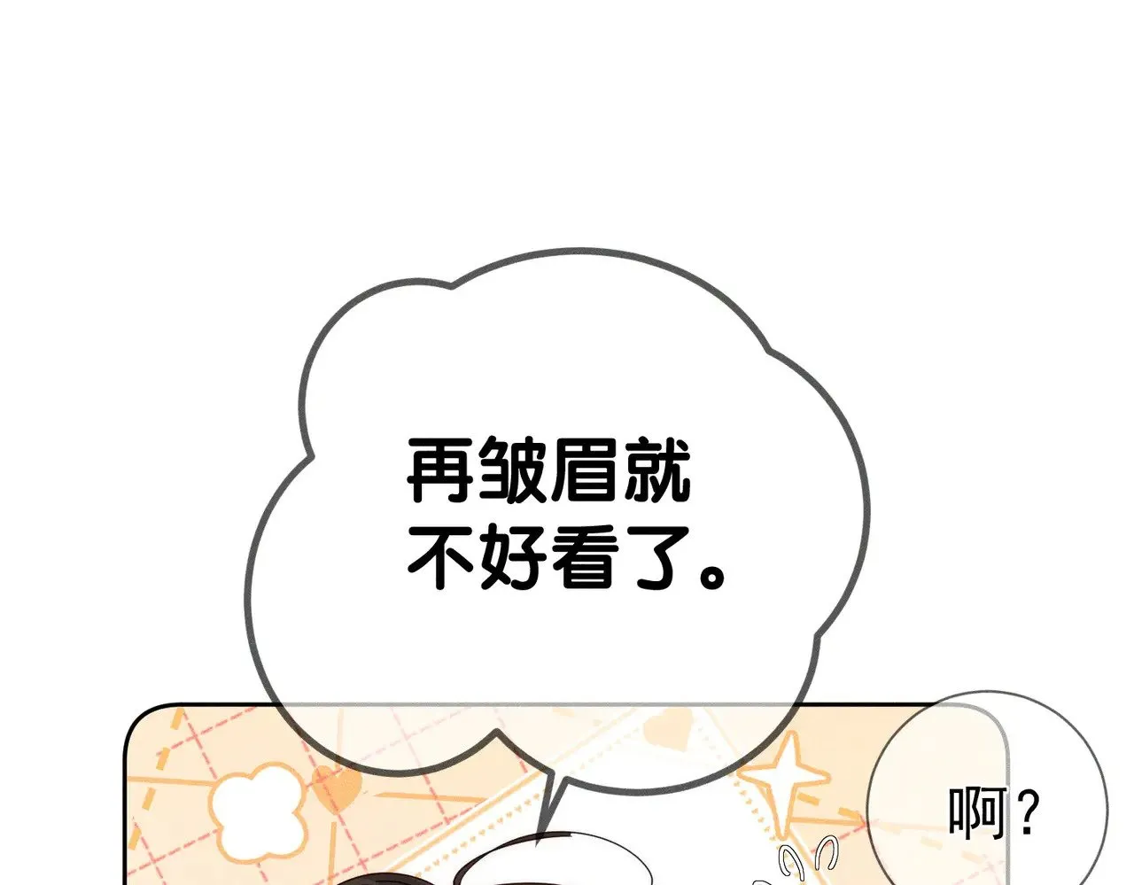 主角只想谈恋爱漫画第一季全漫画,第159话：合欢宗的礼物1图