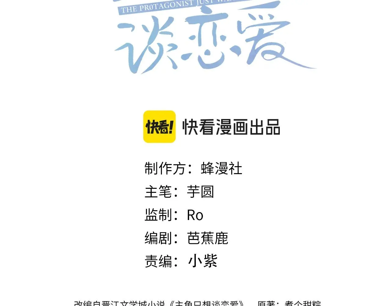 主角只想谈恋爱漫画,第153话：进入秘境1图