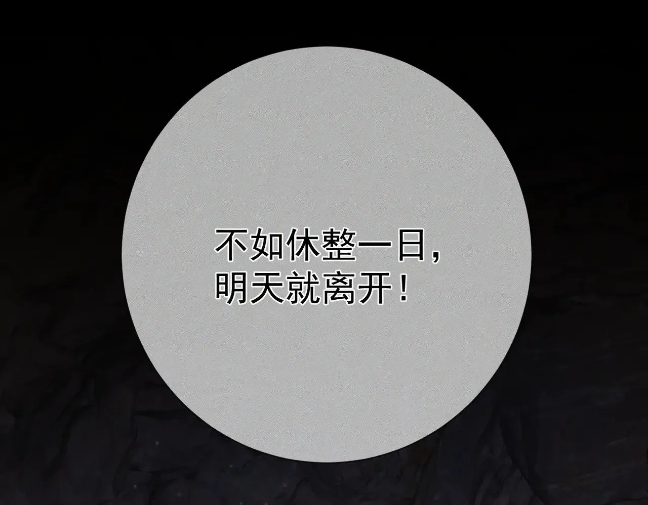 主角只想谈恋爱漫画第一季全漫画,第148话：离开山谷2图