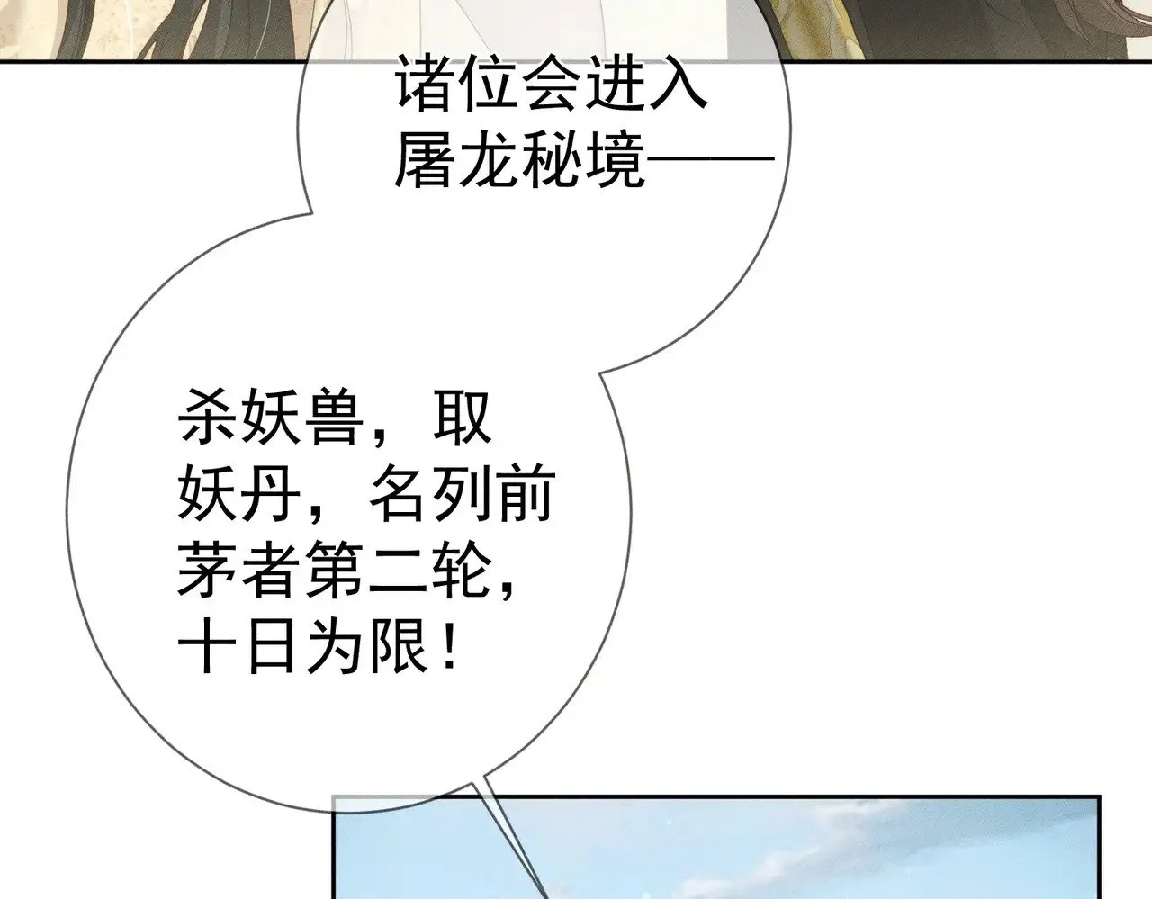 主角只想谈恋爱表白漫画,第153话：进入秘境1图
