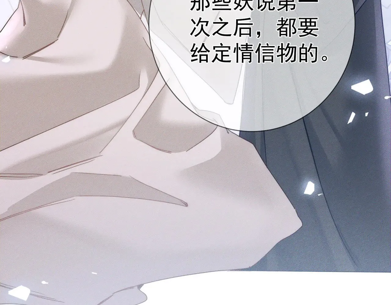 主角只想谈恋爱未删减版漫画,第158话：定情信物1图