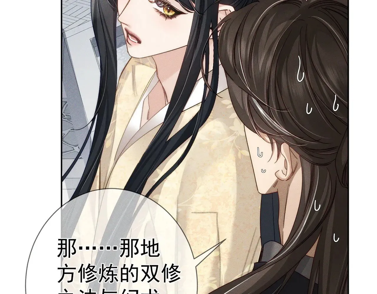 主角只想谈恋爱漫画第一季全漫画,第159话：合欢宗的礼物1图