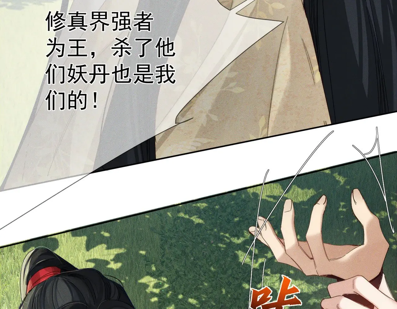 主角只想谈恋爱未删减版漫画,第154话：挟持澜玄1图