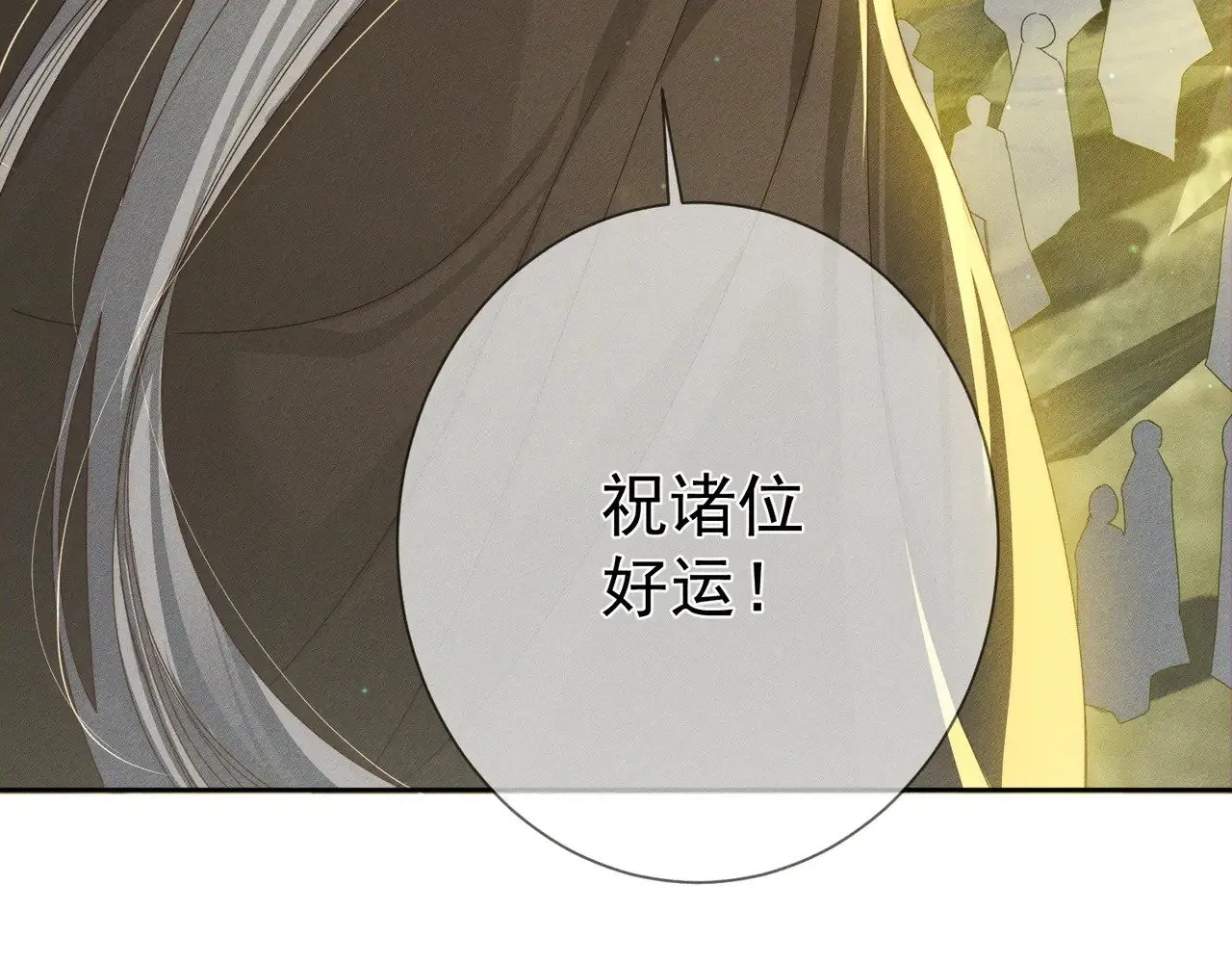 主角只想谈恋爱第三季漫画,第153话：进入秘境2图