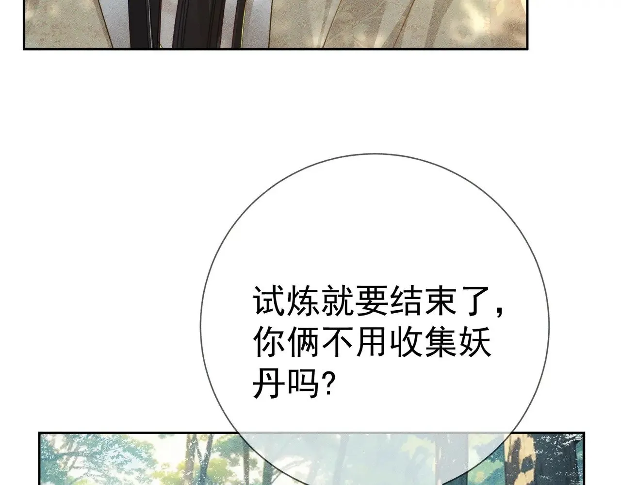 主角只想谈恋爱表白漫画,第155话：讨欢心2图