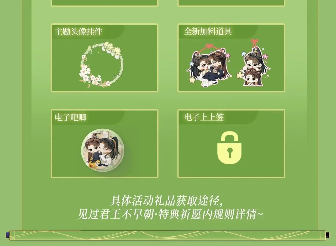 主角只想谈恋爱小说最新章节漫画,特典祈愿·6月28日 “美人”在侧 从此君王不早朝 ~2图