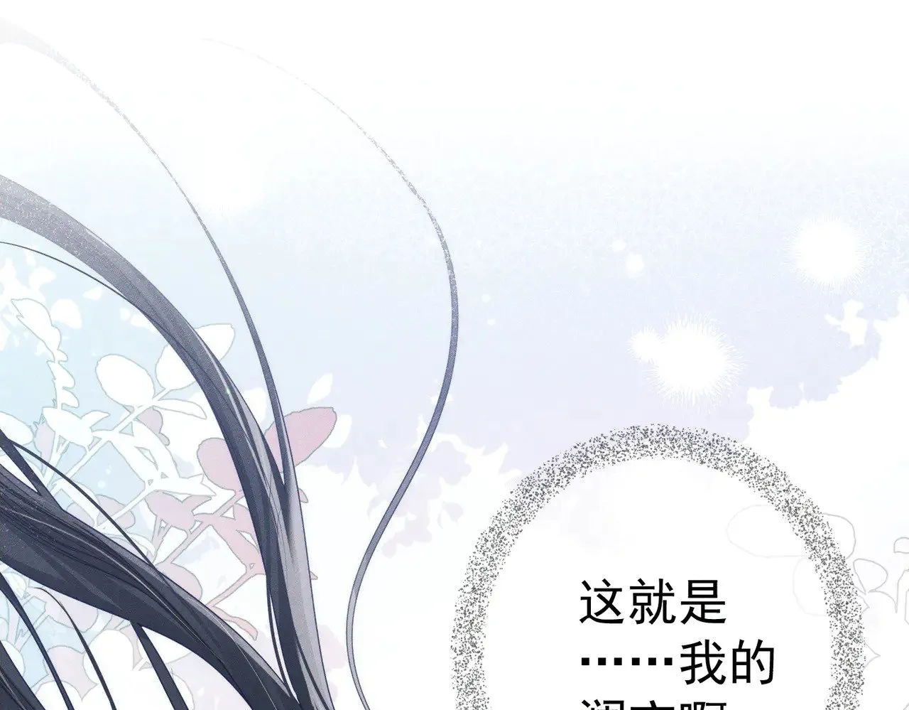主角只想谈恋爱漫画第一季全漫画,第161话：闯入禁地2图