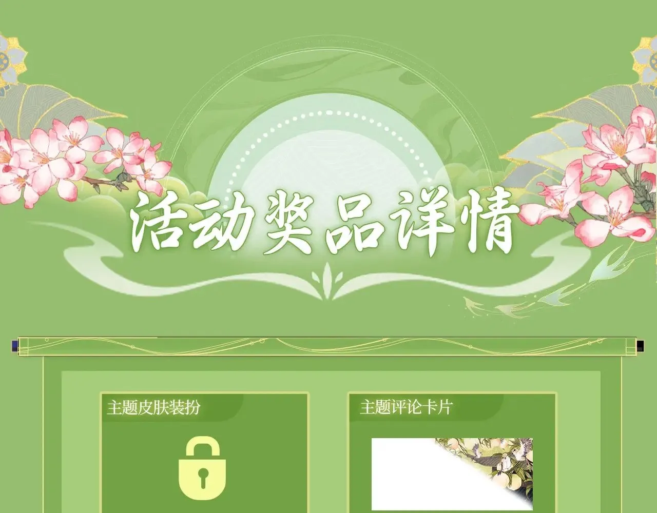 主角只想谈恋爱小说最新章节漫画,特典祈愿·6月28日 “美人”在侧 从此君王不早朝 ~1图