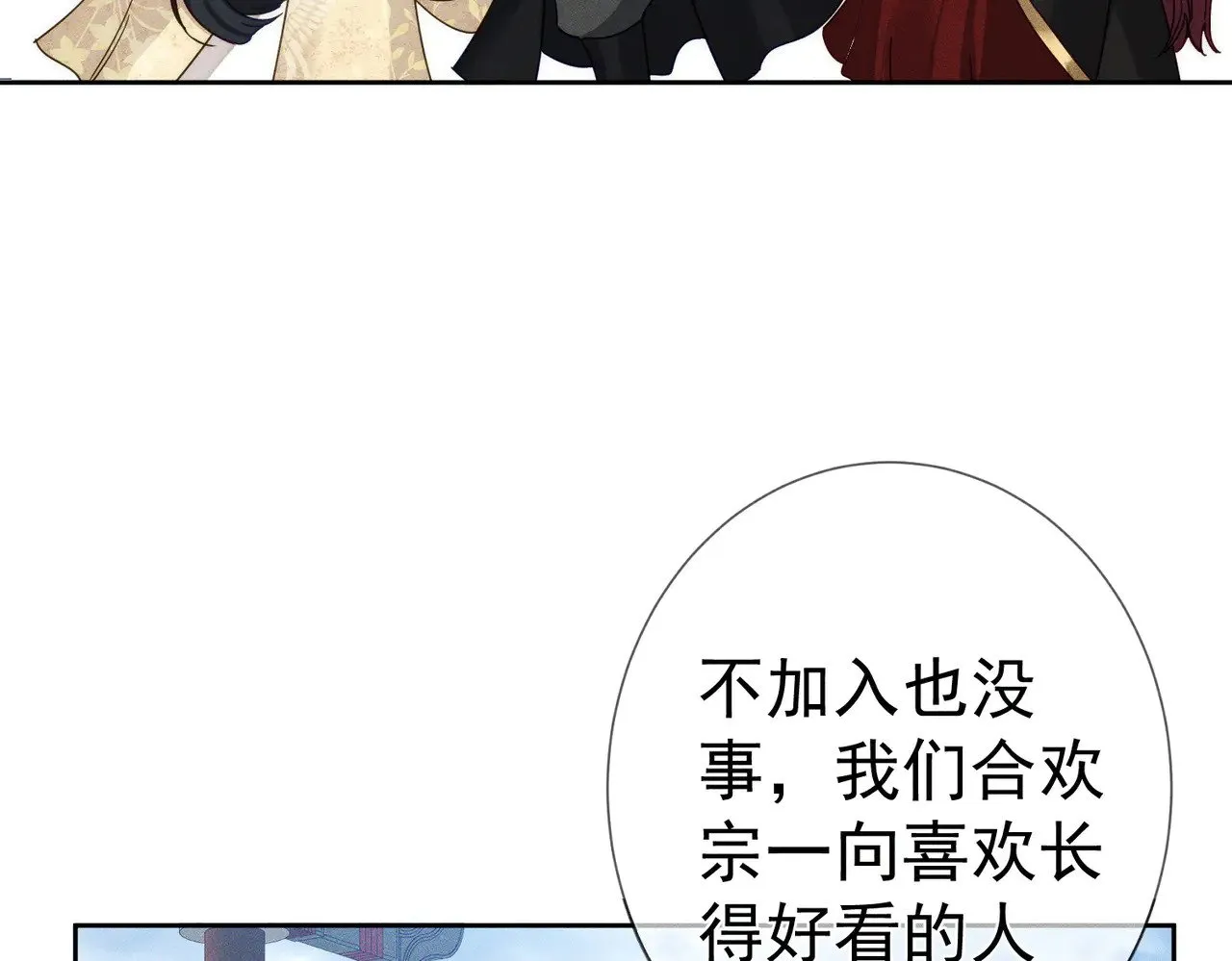 主角只想谈恋爱漫画第一季全漫画,第159话：合欢宗的礼物1图