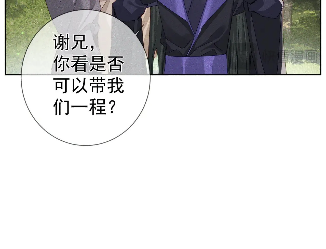 主角只想谈恋爱漫画第一季全漫画,第149话：澜玄醉酒2图