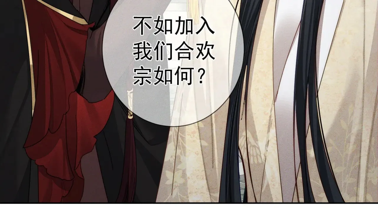 主角只想谈恋爱漫画第一季全漫画,第159话：合欢宗的礼物2图
