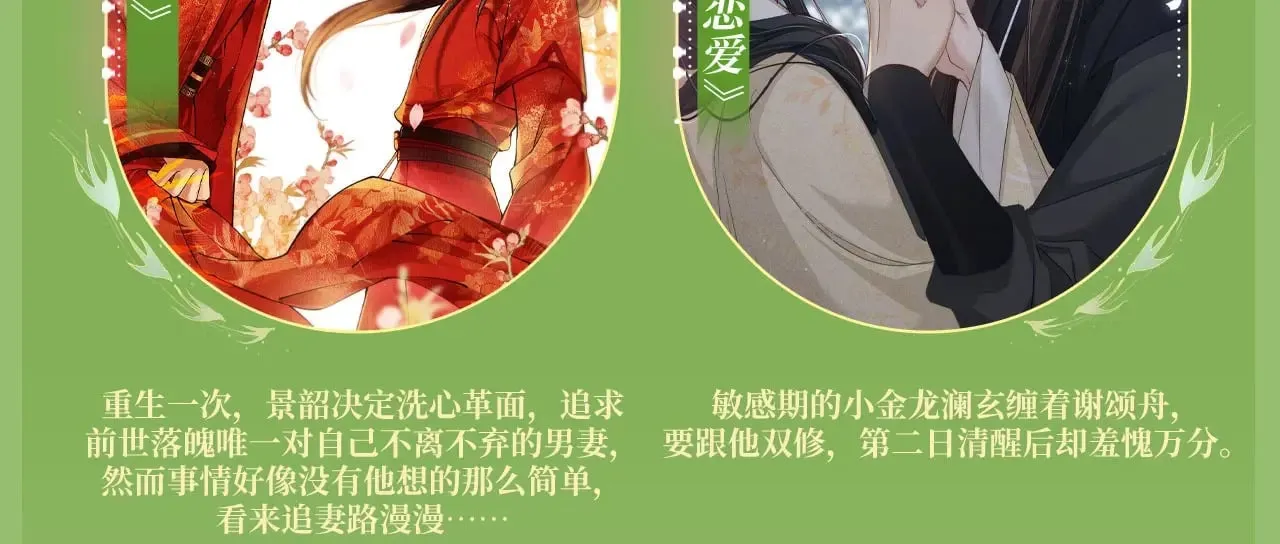 主角只想谈恋爱小说最新章节漫画,特典祈愿·6月28日 “美人”在侧 从此君王不早朝 ~2图