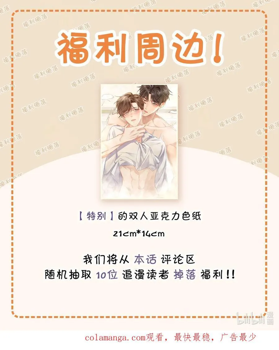 假戏真做 B漫画,095 别伤了你的人2图