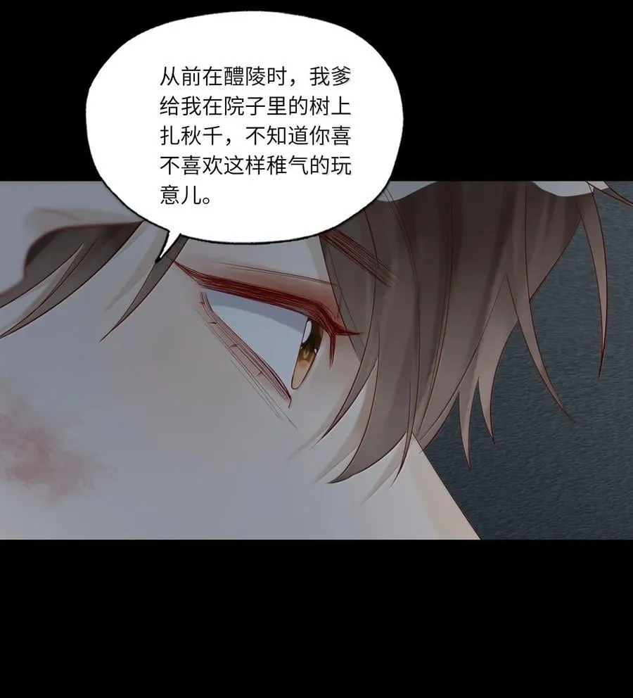 假戏真做 B漫画,097 胜利的烟火2图