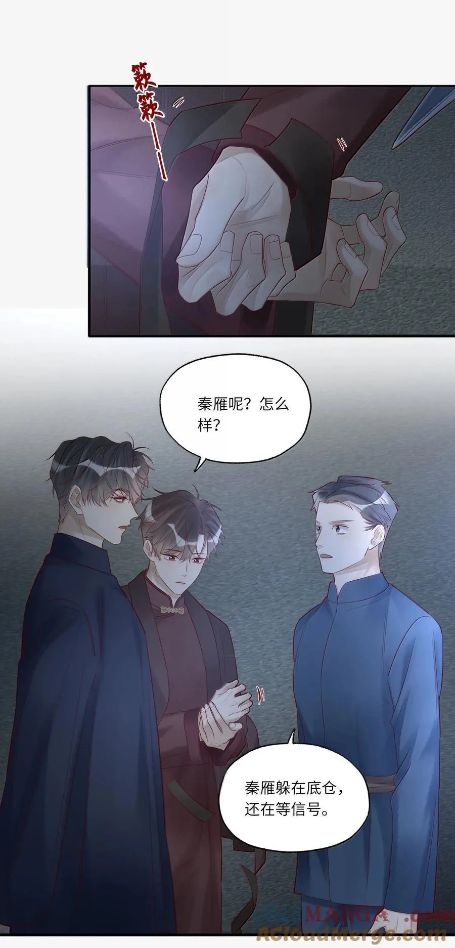 假戏真做 B漫画,098 盛会就要开始了1图