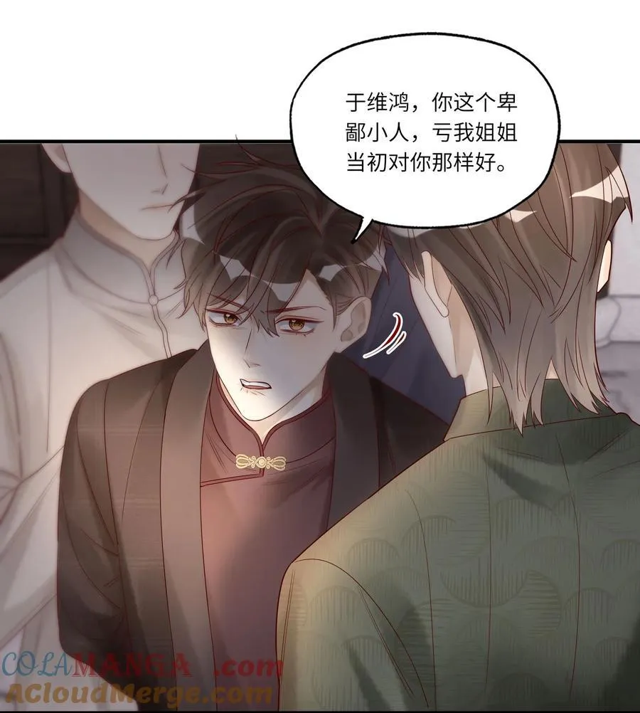 假戏真做 B漫画,095 别伤了你的人1图