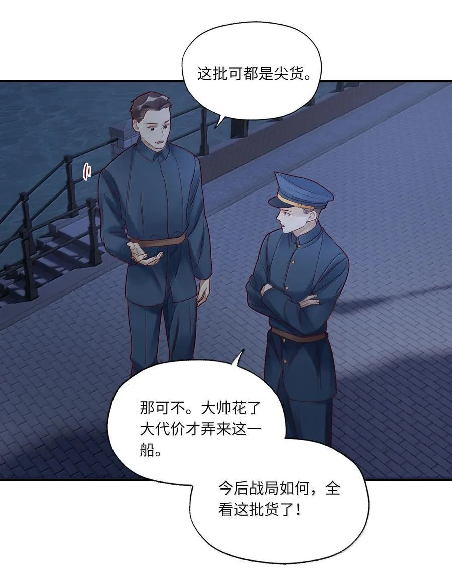 假戏真做 B漫画,099 船要炸了2图