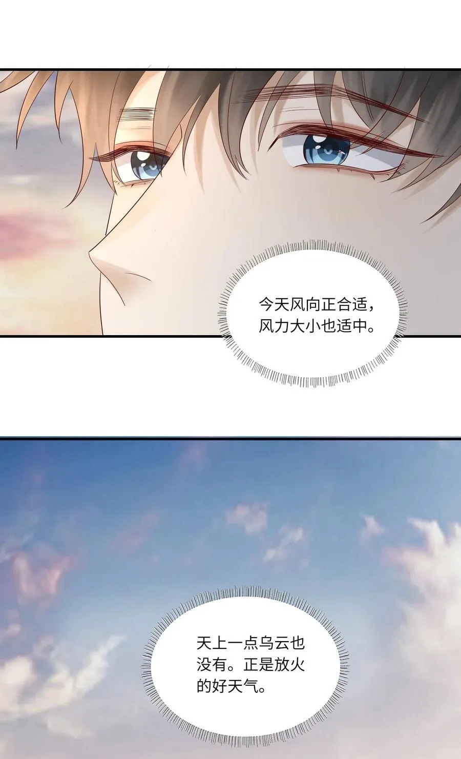 假戏真做 B漫画,095 别伤了你的人2图