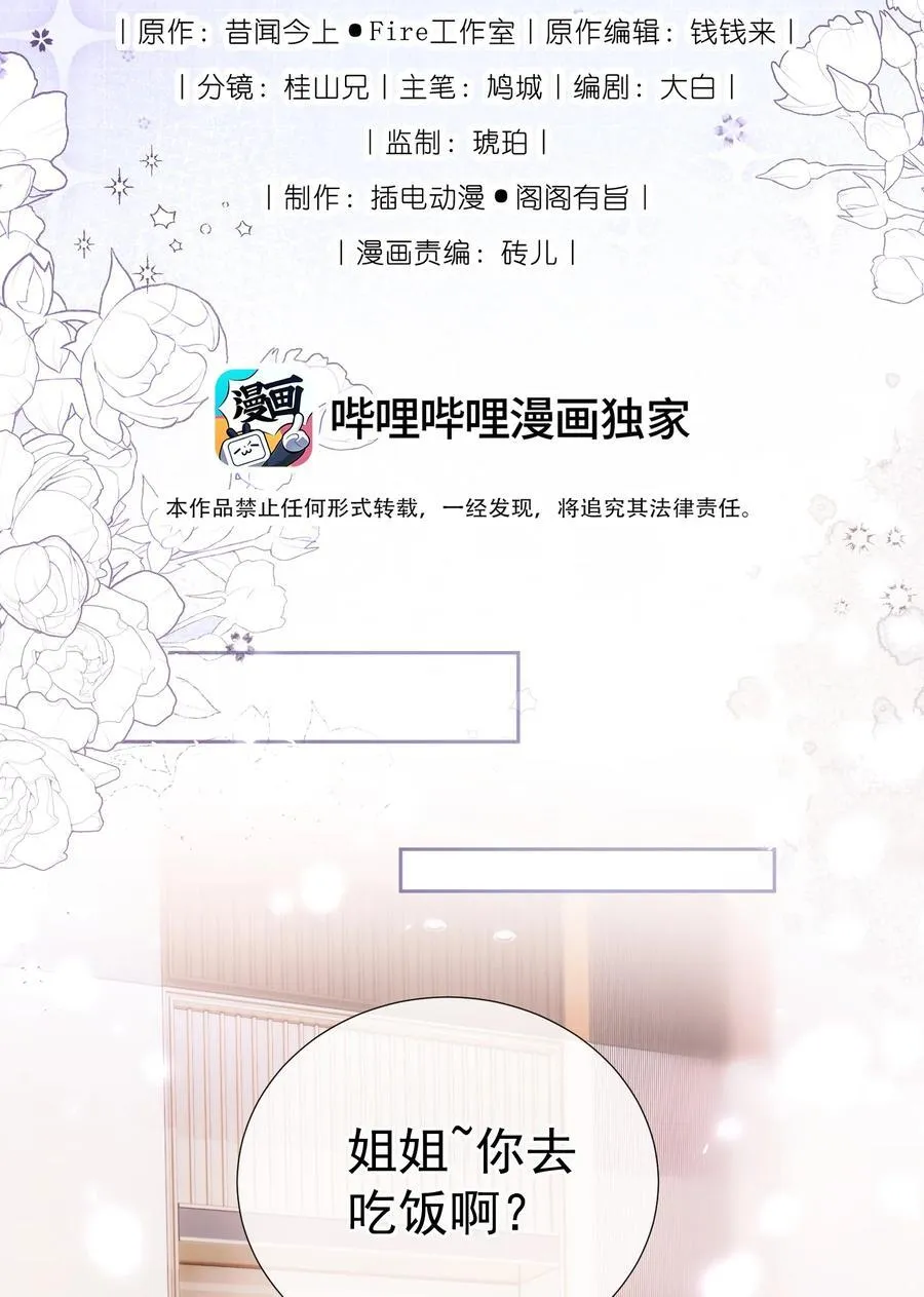 重回老公当校草的那年漫画免费看漫画,外传12 是我自作多情？！2图
