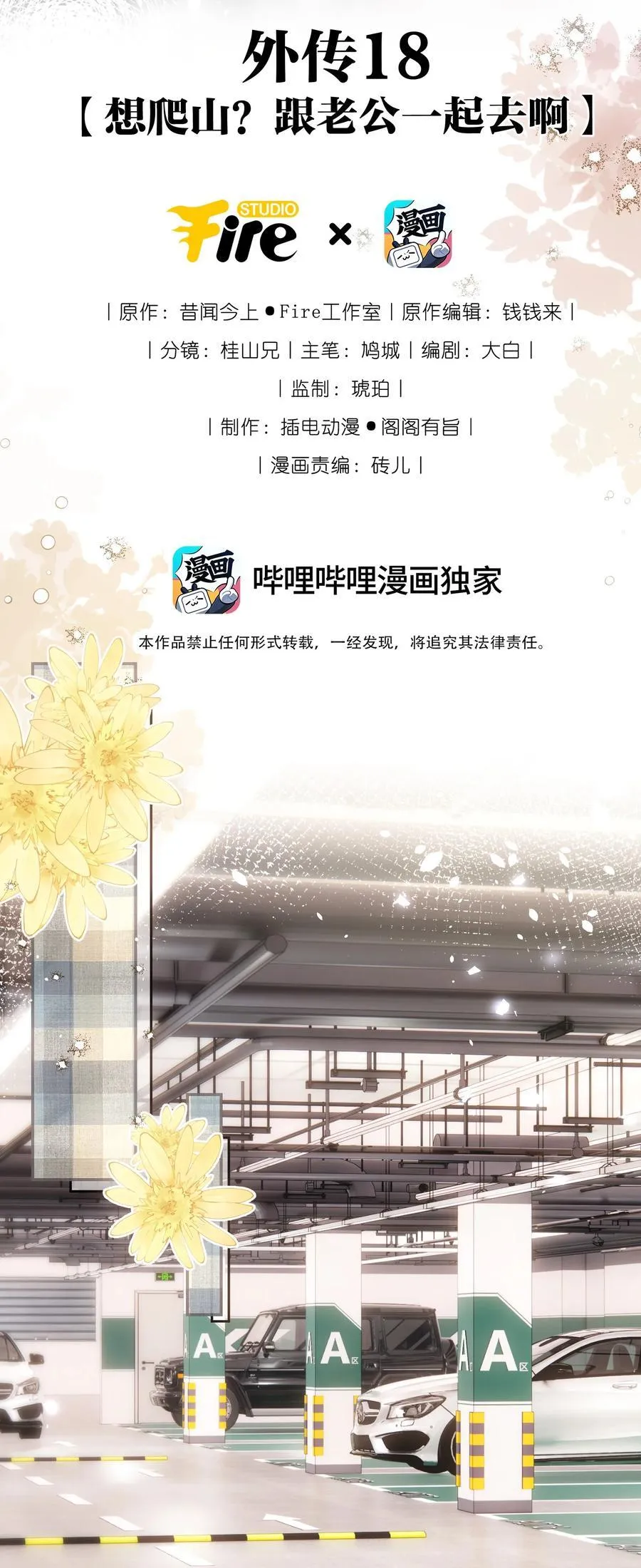 重回老公高中时光漫画,外传18 想爬山？跟老公一起去啊2图
