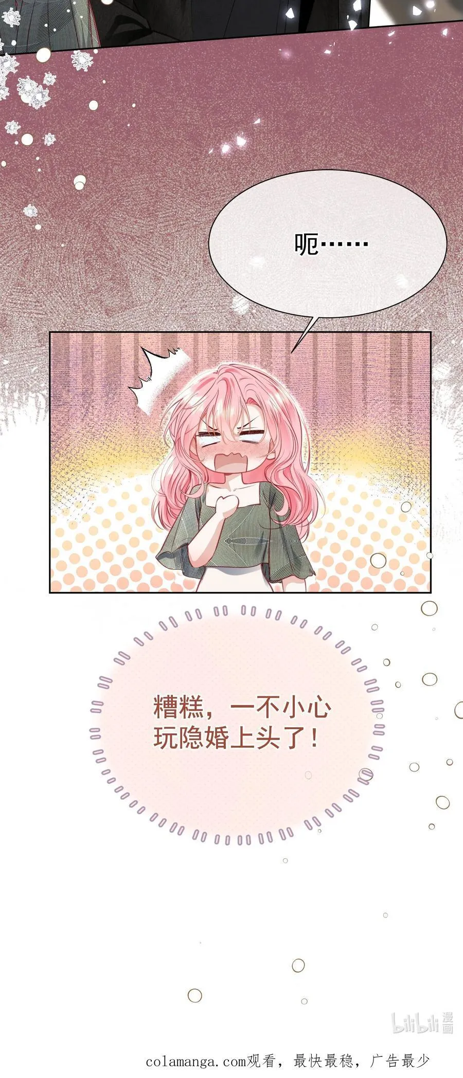 重回老公当校草的那年漫画在线观看漫画,外传8 老婆，我们是在偷情吗？2图