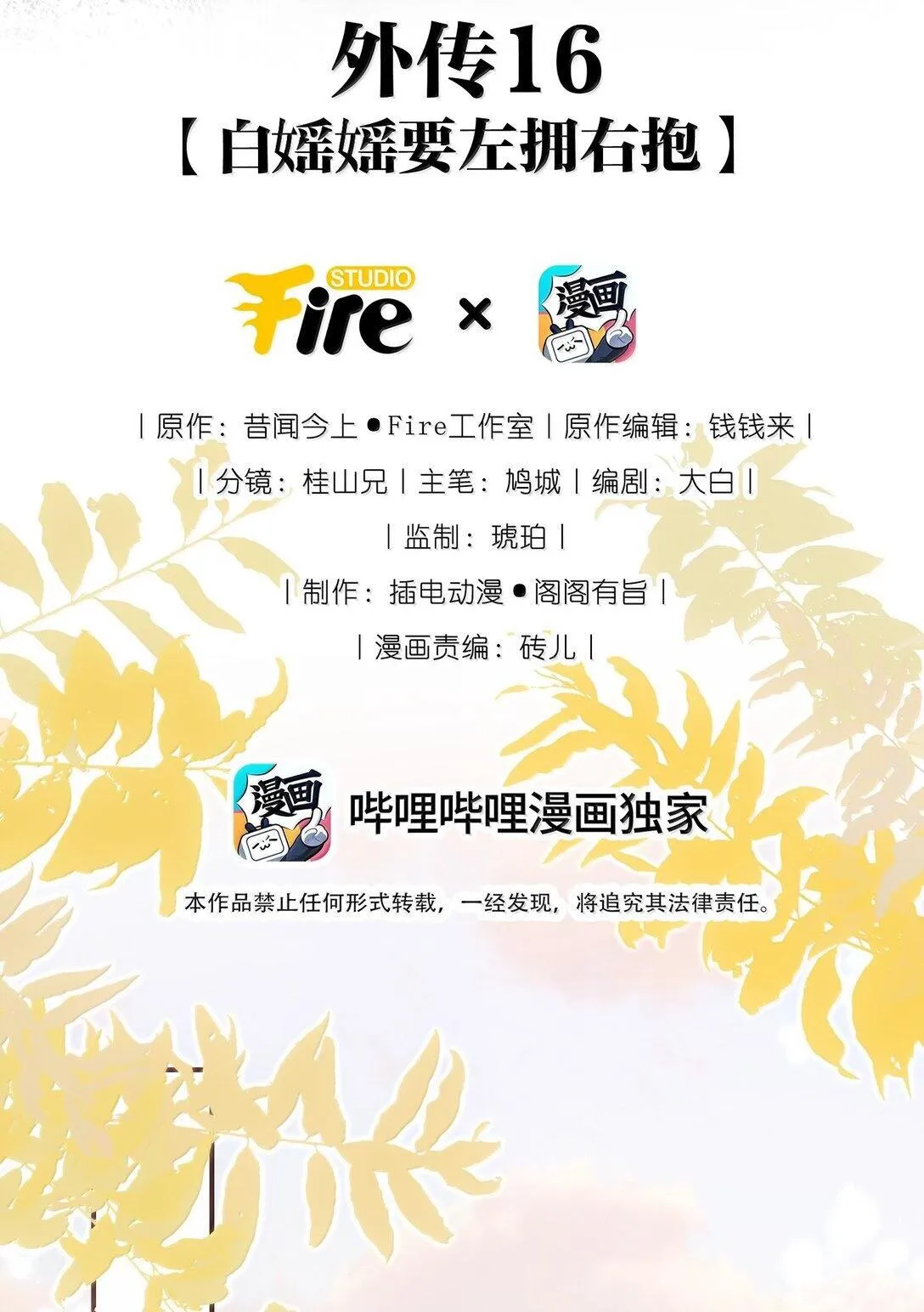 重回老公当校草的那年漫画全集漫画,外传16 白媱媱要左拥右抱2图