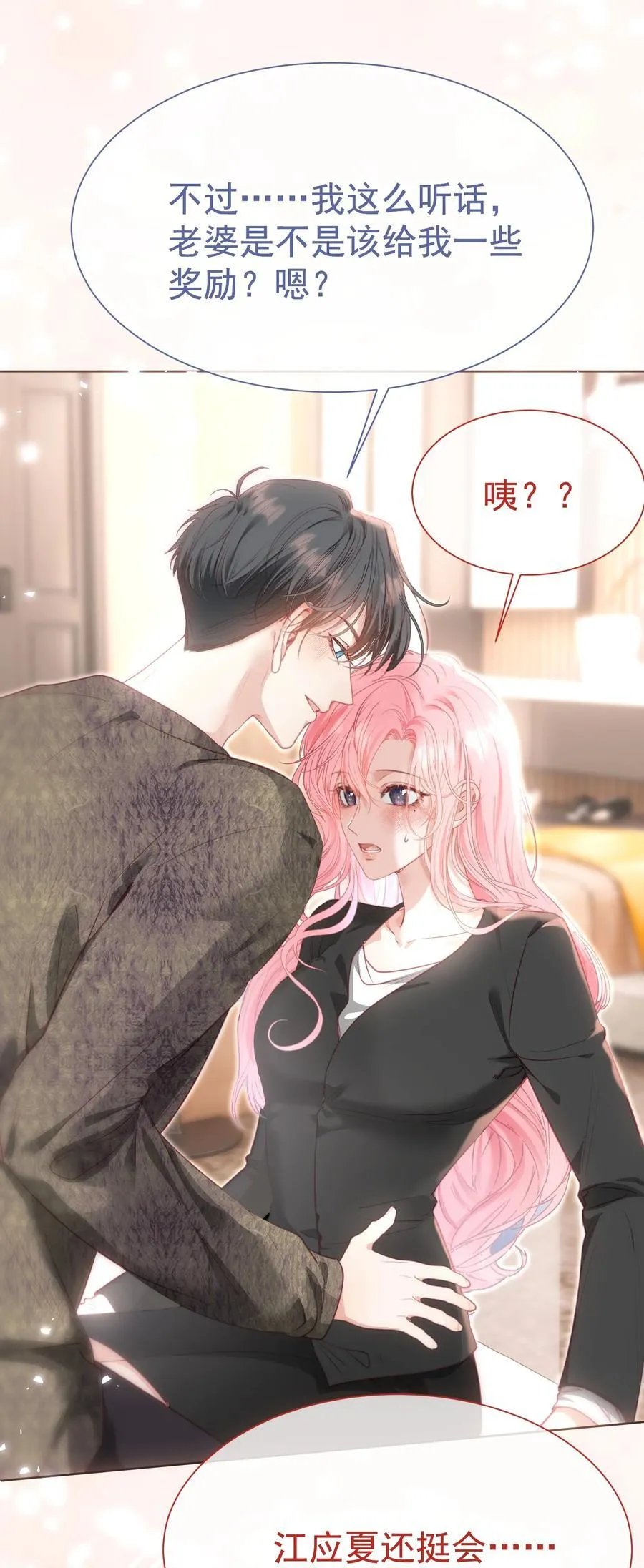 重回老公当校草的那年漫画在线观看漫画,外传8 老婆，我们是在偷情吗？1图