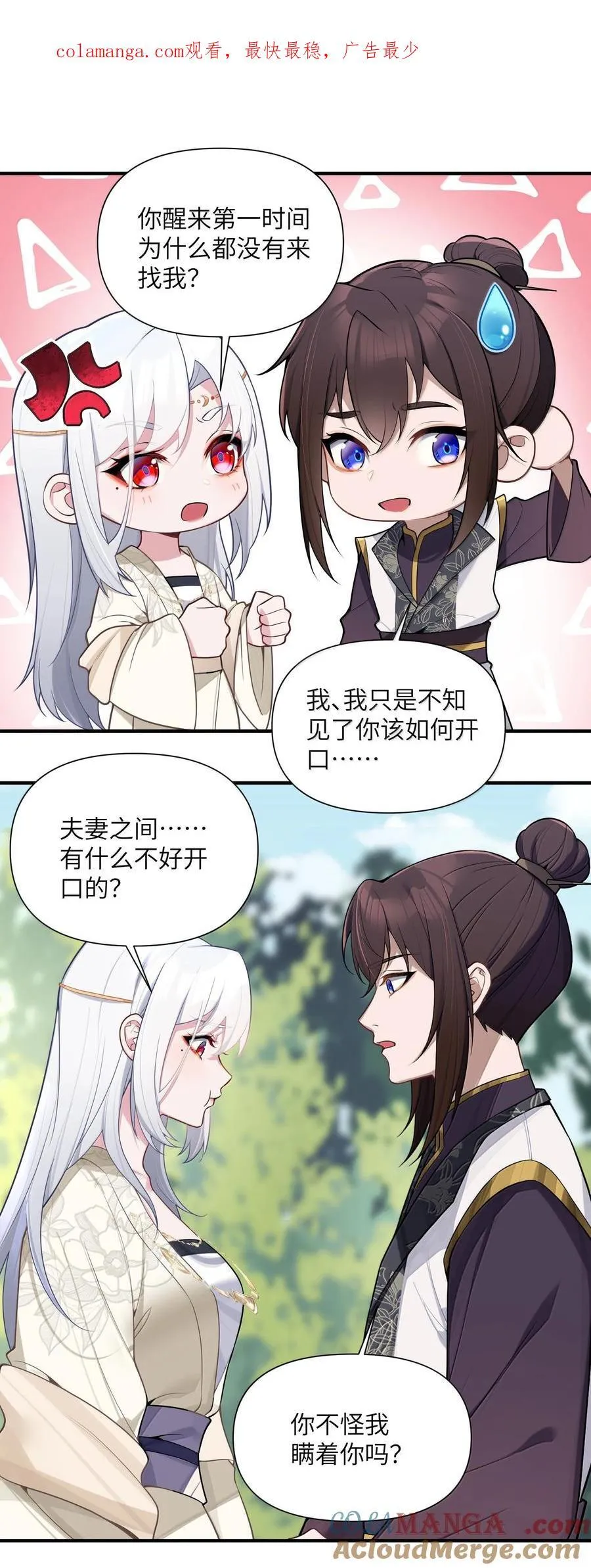 娘子竟是未来暴君女帝漫画,080 0801图