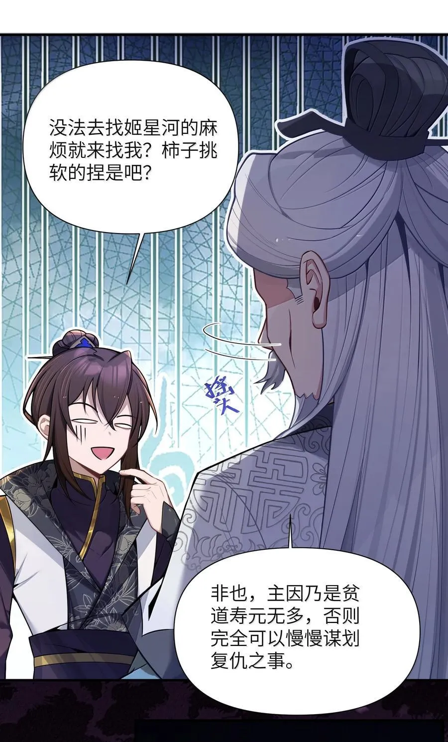 娘子竟是未来暴君女帝漫画,078 0781图