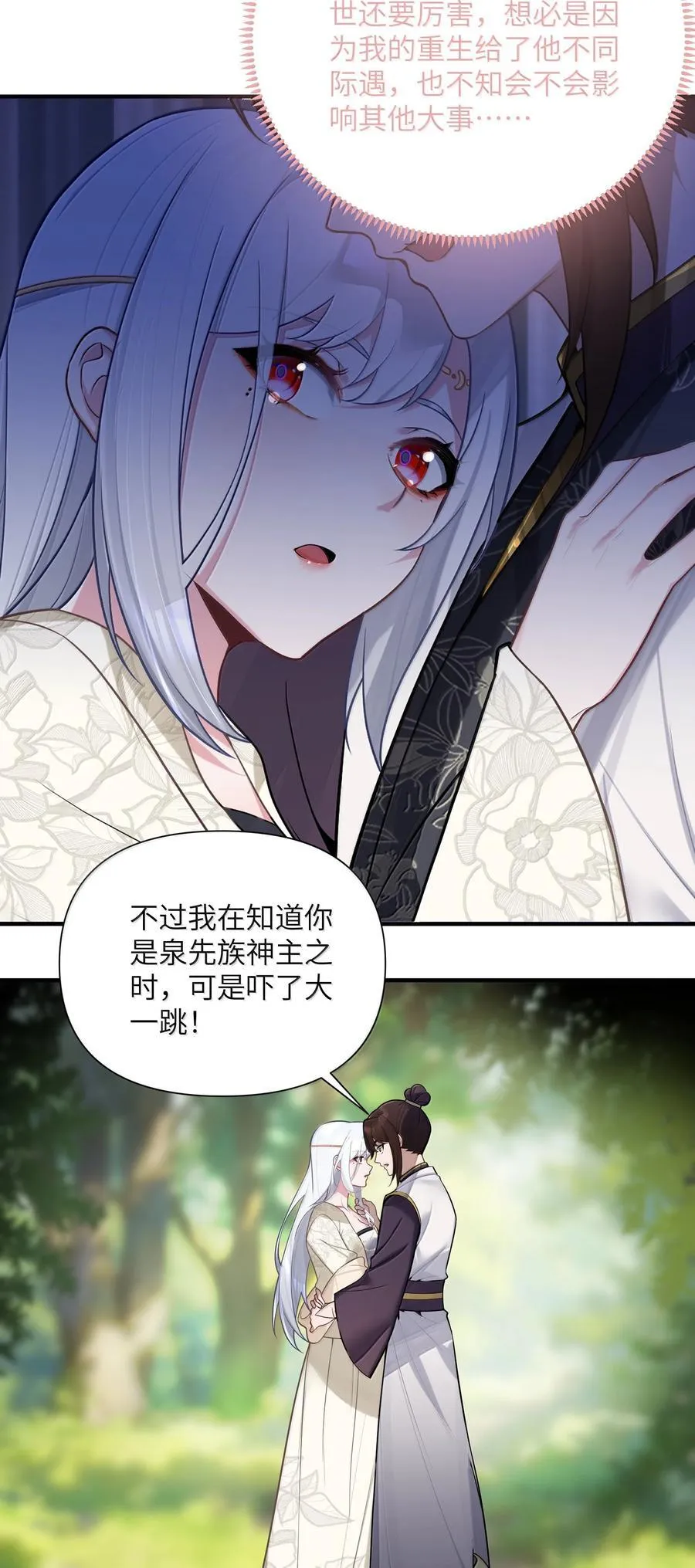 娘子竟是未来暴君女帝漫画下拉式漫画,080 0801图