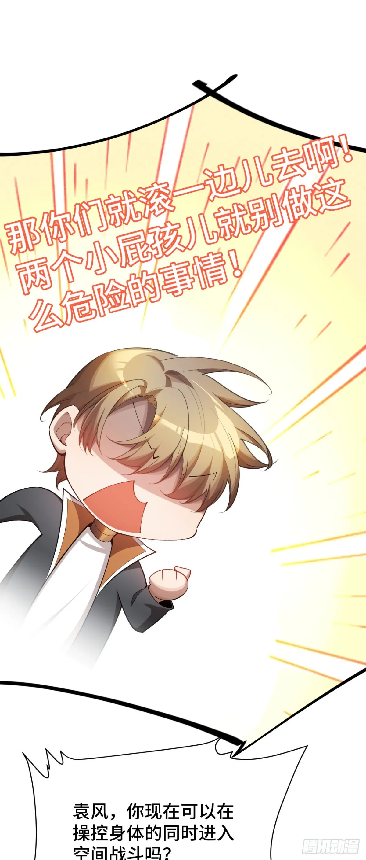 超频纳亚菲利阵容漫画,四十四：训练成稿2图