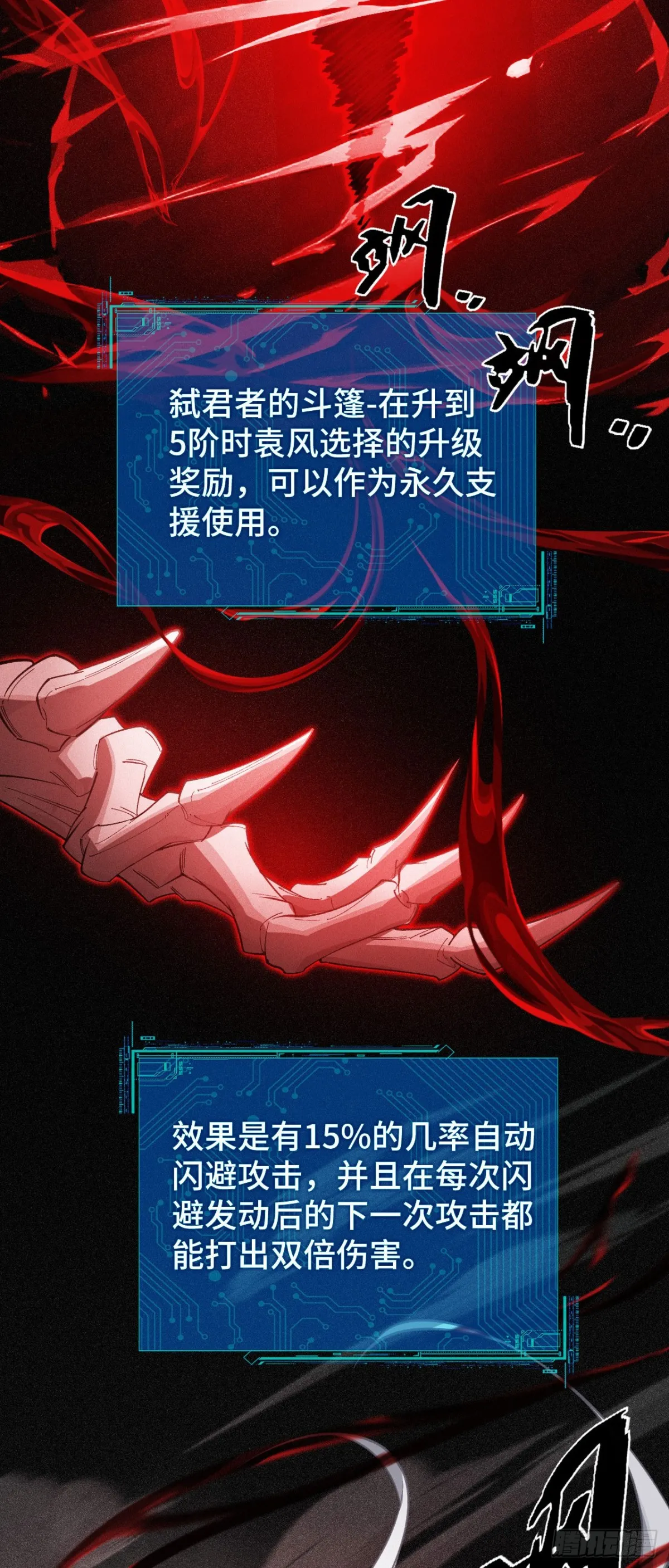 超频纳亚菲利阵容漫画,三十六：敖芸登场1图
