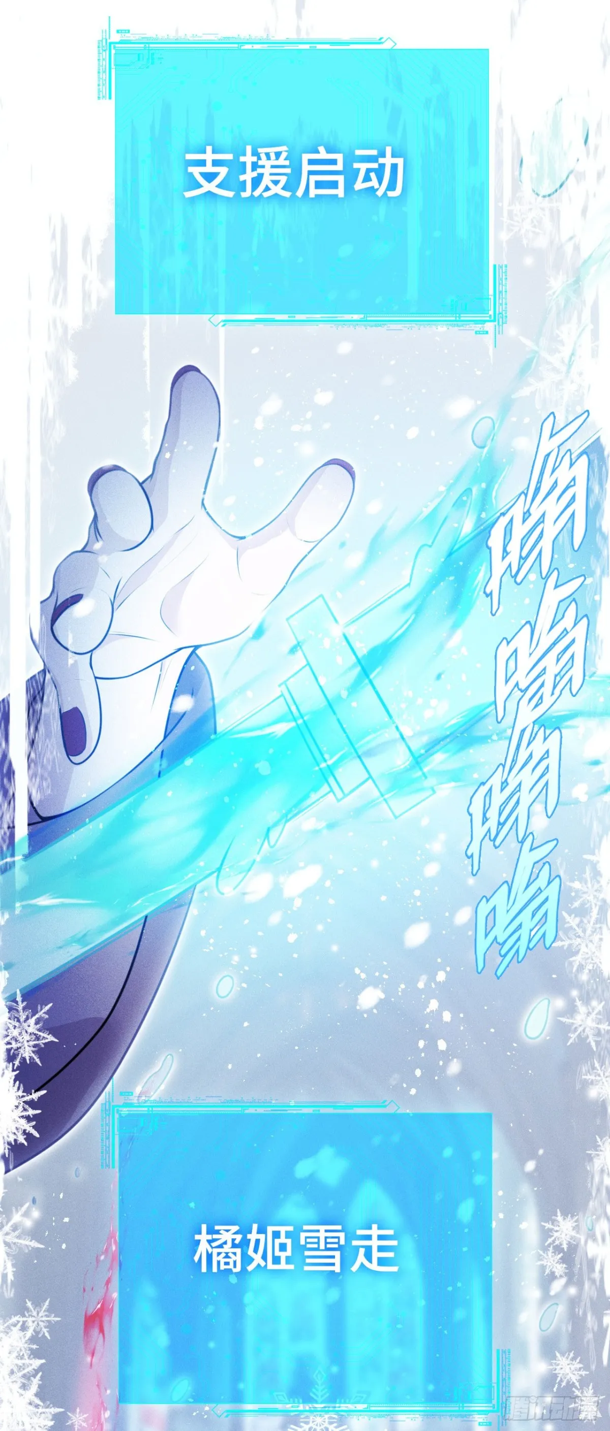 超频纳亚菲利阵容漫画,三十六：敖芸登场2图