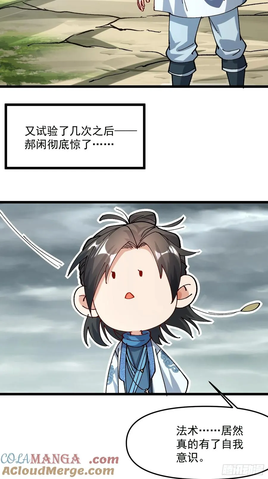 摆烂续命搞笑漫画,48.暴君，后羿2图