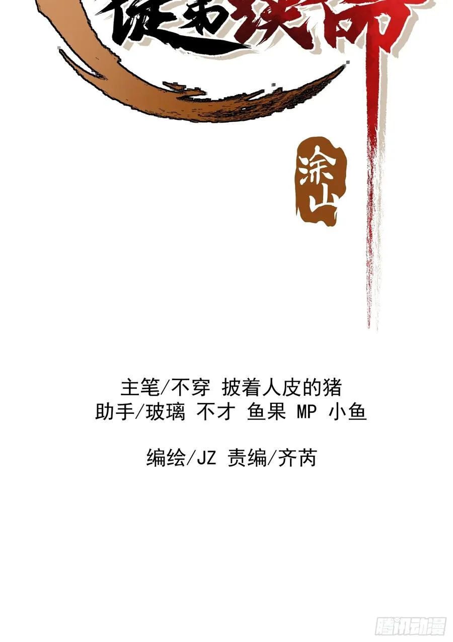 摆烂的我，全靠徒弟续命漫画,53.绯红魔铃2图